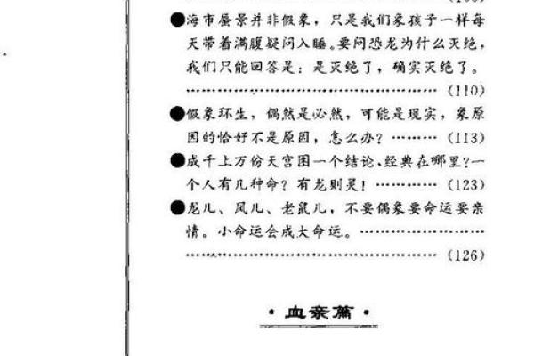 探索2004年正月20日的命运之谜：生活的转折与启示
