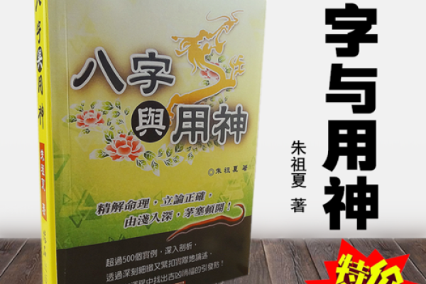 命理学中的用神解析：如何揭示我们命运的钥匙