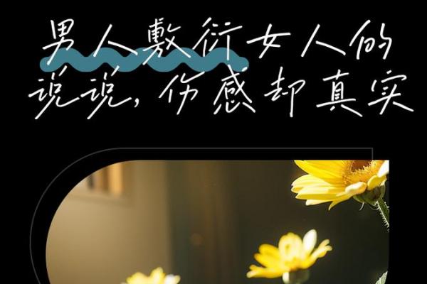 命理格局中的隐患：你未曾察觉的潜在问题