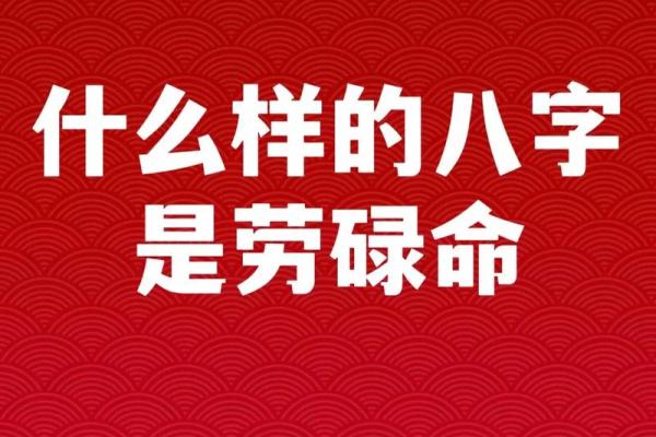 探秘男命八字命理：如何利用天地之灵寻找人生方向