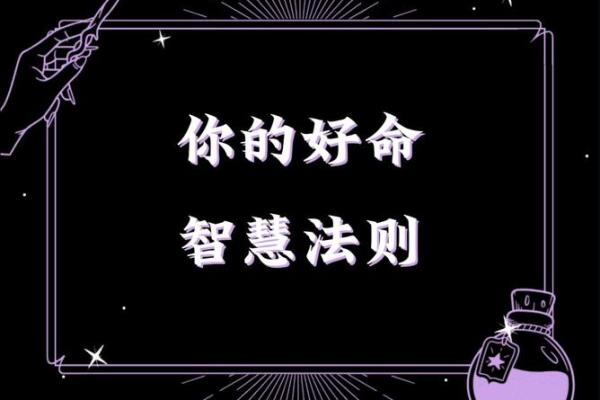 探秘命理学：了解你命运背后的秘密与智慧