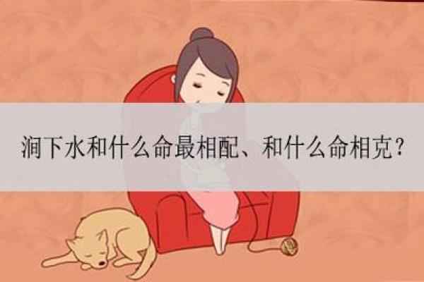 丁丑涧下水命解析：如何在水波中寻找人生的方向与机遇