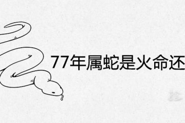 土命与火命女性的生活之道：特色鲜明的命理探秘