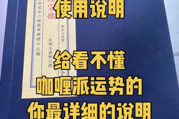 传统命理学的基础与应用：揭开人生玄机的神秘面纱