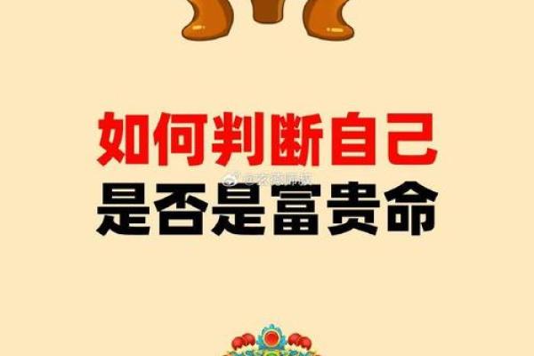 命理中的富贵之道：如何识别财富的级别与机遇