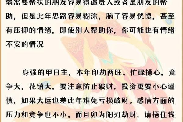 1977年生肖与命理解读：揭示兔年的秘密与人生智慧