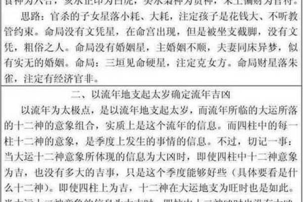 女命中女儿的象征：如何理解八字中的女子命理演绎