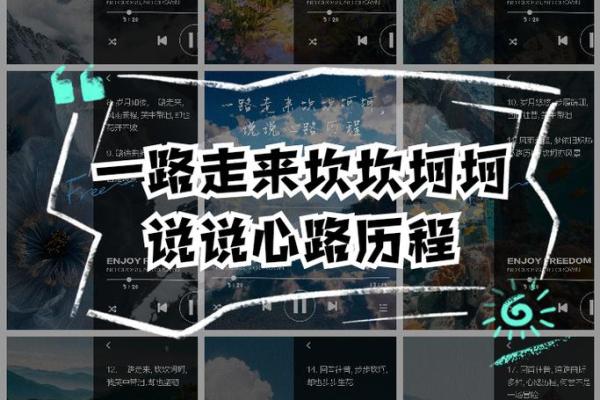 我命挺坎坷，人生如戏，一路风雨的心路历程