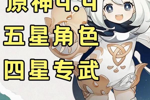 探秘《原神》中零命与六命的神秘含义，解锁角色潜力！