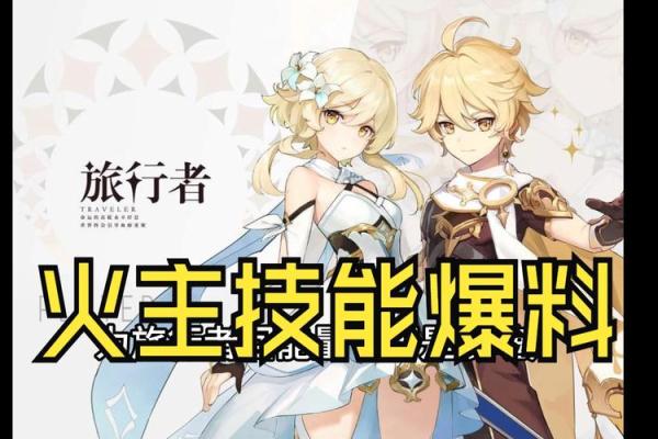 探究《原神》中的5命与6命：角色发展的新境界