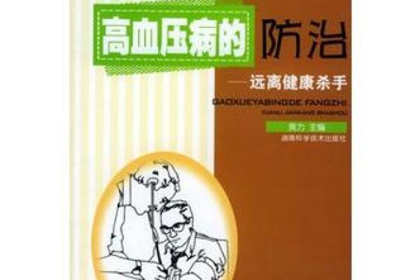 《你要命300：影响身心健康的新挑战》