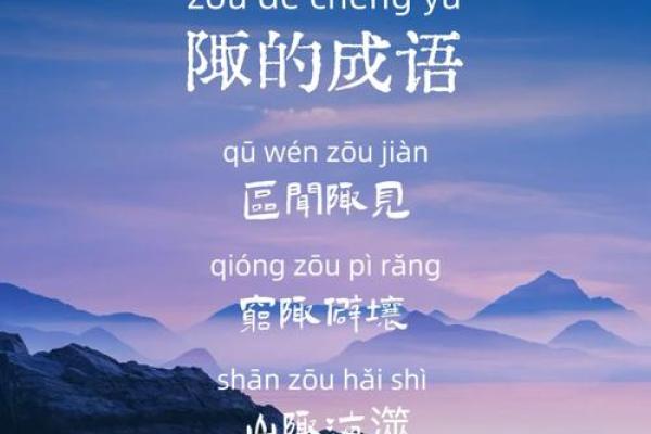 奇妙成语：根据名字命名的智慧与奥秘
