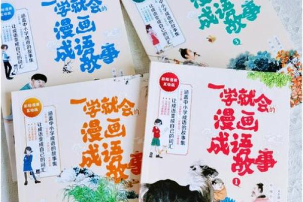 走出迷雾，迎接命运的光芒——探寻成语背后的智慧与启示