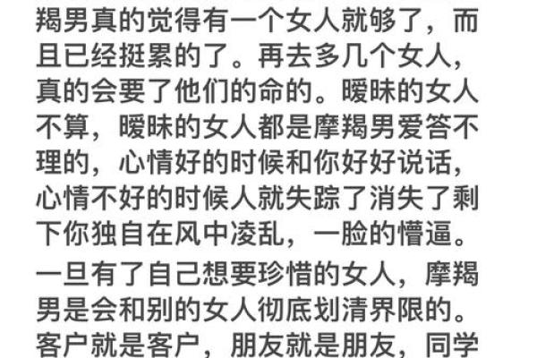 揭秘摩羯座男人的命运与性格特征，了解他们的内心世界
