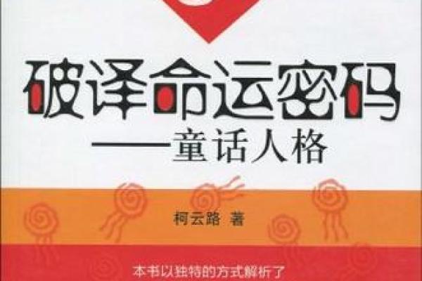 占卜未来之路：命运的密码与人生的选择