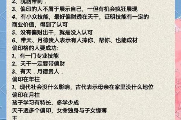 偏印偏财克制与男命命格解析：如何运用命理智慧提升人生