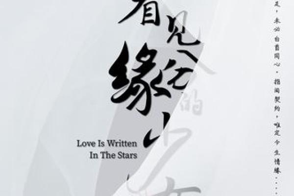 同宫合相：探索男命与女命的神秘缘分