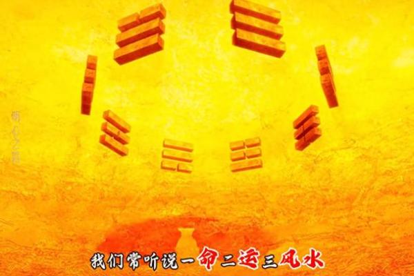 深入解析：命理学中的“一命”和“二命”究竟意味着什么？