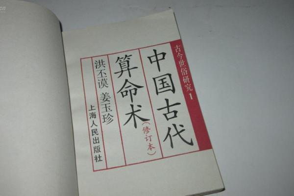 992年是什么命？探寻古代命理的奥秘与智慧