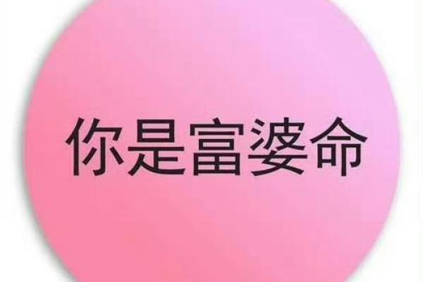 少奶奶命与富婆命：谁的生活更令人羡慕？