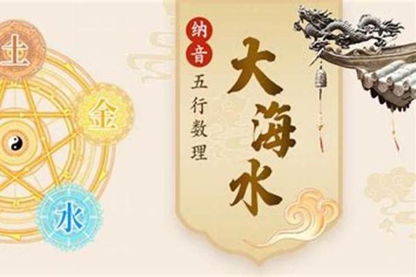 大海水命与水命：理解命理中的深海关系