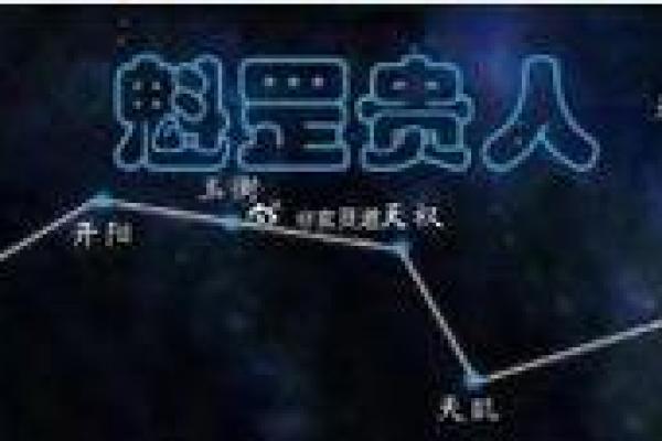 命理中的带煞之命：探秘天命中的凶煞与转运之道