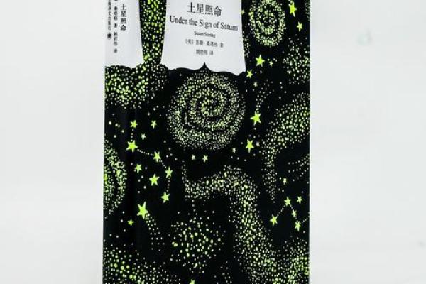 土星照命：揭示生活中的挑战与机遇