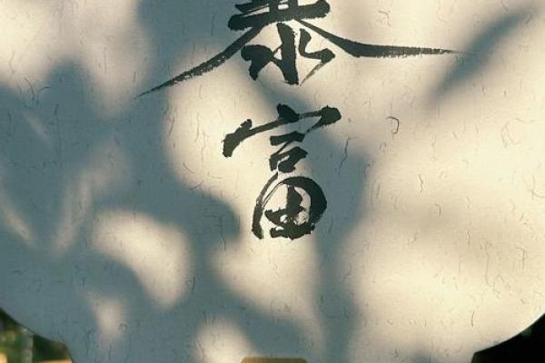 2005年属虎的人命运解析：挑战与机遇并存的一生