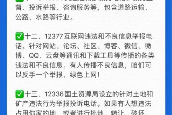 如何有效投诉扰命电话，保护你的生活环境