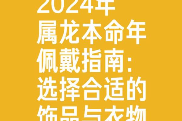 976年龙命——命运的奥秘与人生的挑战