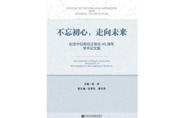 初心与使命：在平凡中追寻伟大之路
