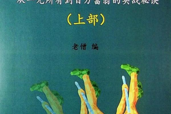 揭秘富贵命男人的特征与秘诀，让你成功逆袭人生！