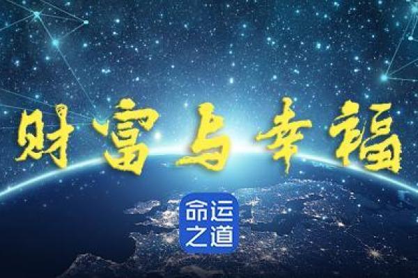 1971年属猪人的命理与人生抉择：探索财富与幸福的奥秘
