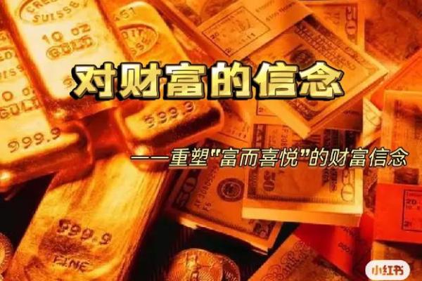 天生富贵命：探寻命运与财富的神秘关系