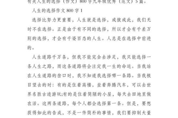 揭秘二年一命：人生中的选择与转折点