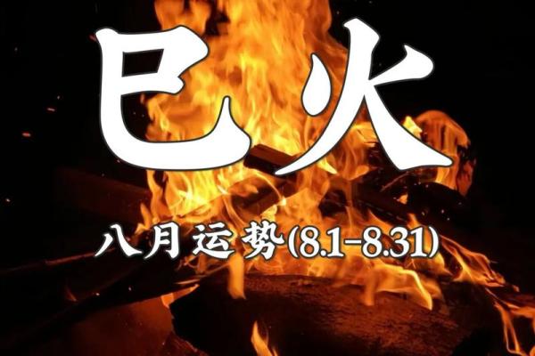 火运命理：哪些命格的人在火运中最为旺盛？