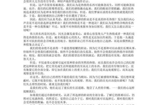 根据命理属性选择合适的职业与人生方向