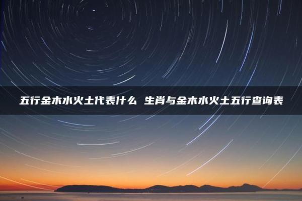 蛇的命理解析：金木水火的属性与命运揭秘