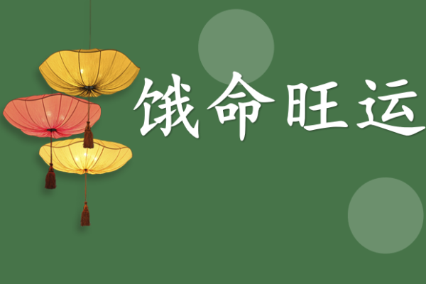 算卦中的上等命：揭开命运的神秘面纱