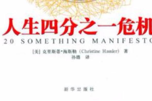 男四两一：命运与人生的独特交错