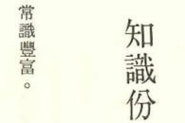 探寻命理之奥秘：帝王将相的命运密码与成就之道