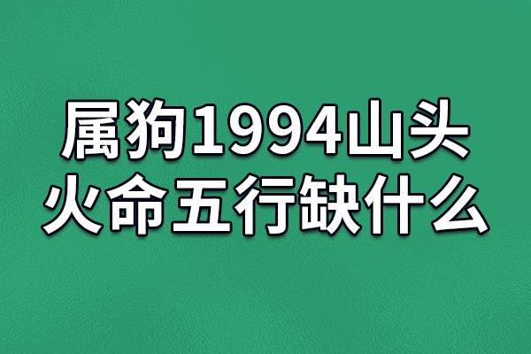 2015砂石金命：缺什么？解析五行与命运的奥秘
