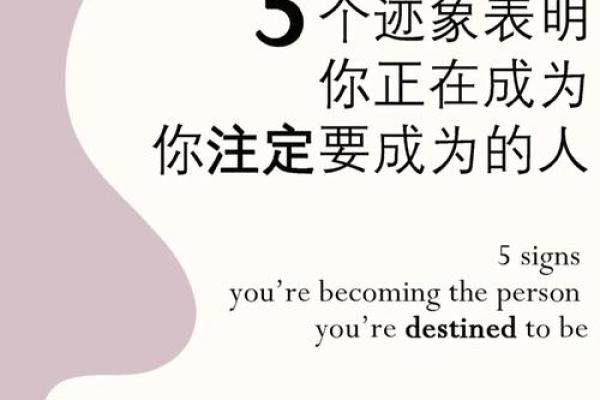 命运的轨迹：如何理解上天注定的人生走向