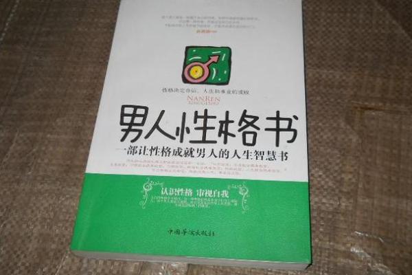 揭开富贵命男人的性格密码，成就人生巅峰！