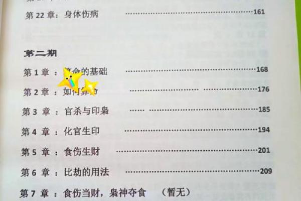 解密今日出生者的命运：命理与人生的奥秘