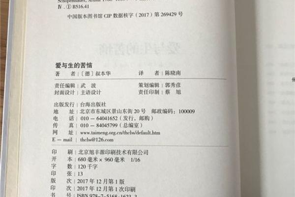 2003年属羊人的命理解析与人生智慧