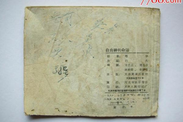 1959年出生的人命运揭秘：探索隐藏的性格与运势
