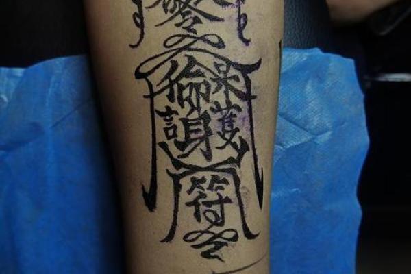 探索纹身中的命字：文化与个人意义的交织