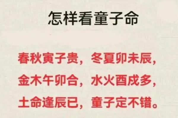 探秘童子命：了解这一命理现象的深层含义与影响