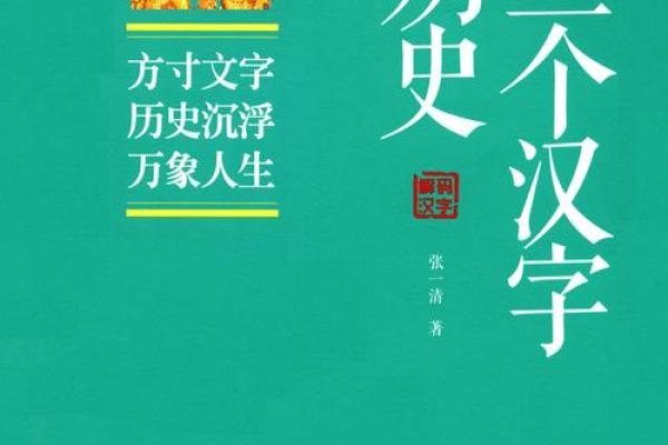 命运的沉浮：探索命什么沉什么的成语背后的智慧